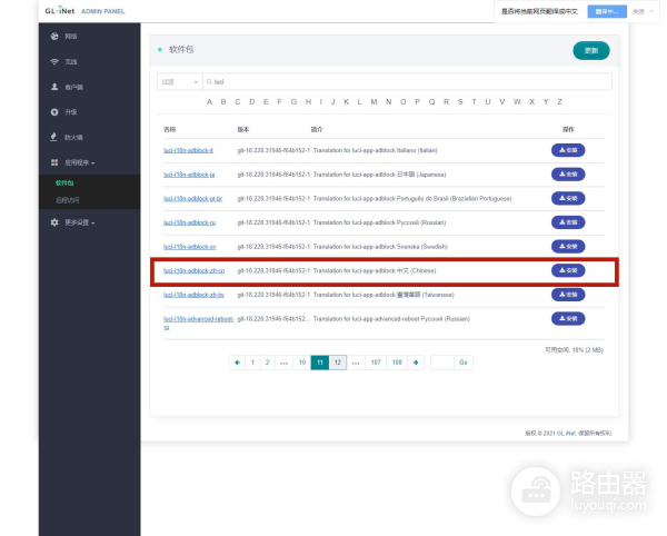 纯国产OpenWrt全千兆路由器,GL.iNet SF1200体验
