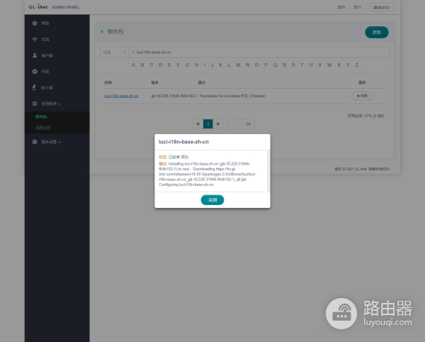 纯国产OpenWrt全千兆路由器,GL.iNet SF1200体验