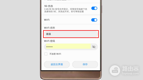 华为手机怎样修改路由器名称(华为路由器名字怎么改)