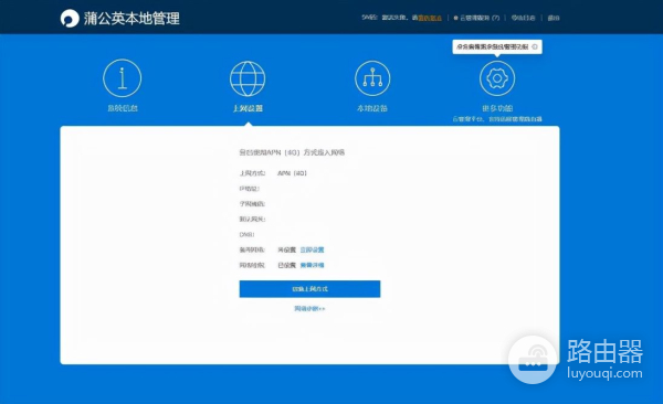 折腾一个工业路由器,4G+智能组网,蒲公英R300A体验