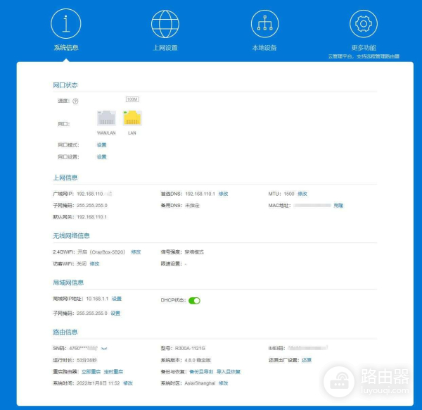折腾一个工业路由器,4G+智能组网,蒲公英R300A体验