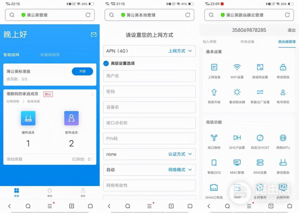 实现无缝网络连接,蒲公英X4C路由器