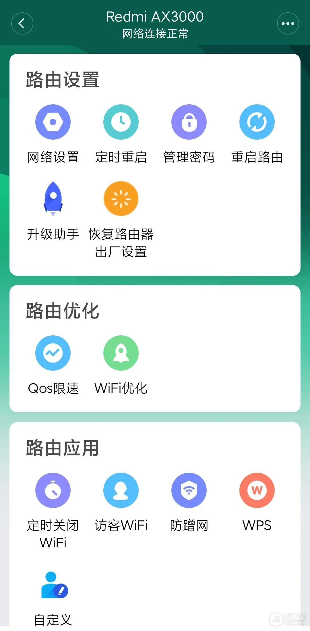 体验Redmi路由器AX3000(Redmi路由器AX3000)