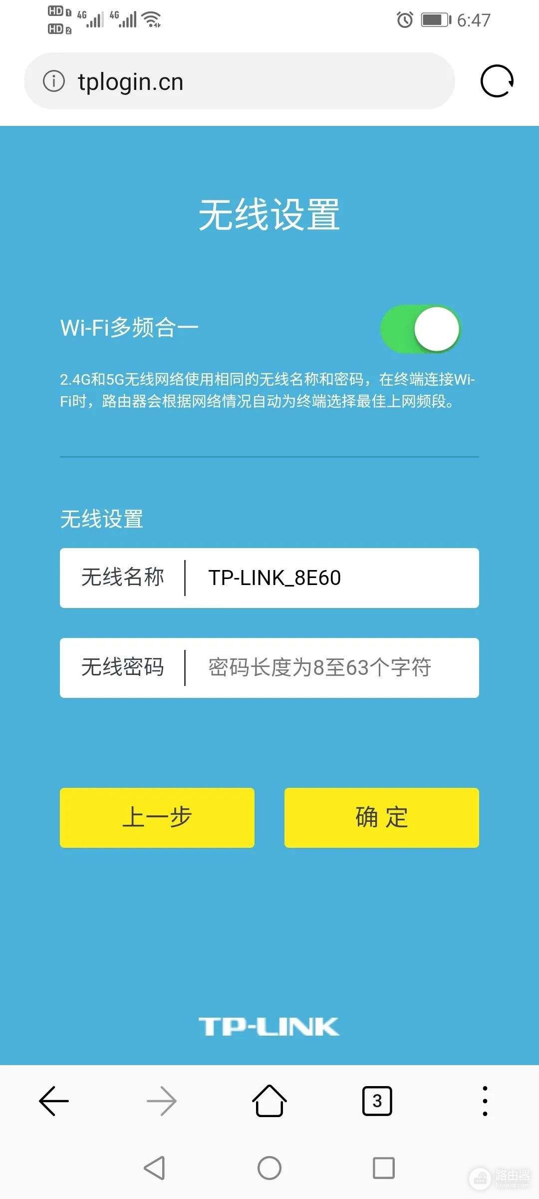 手把手教你配置TP-LINK无线路由器