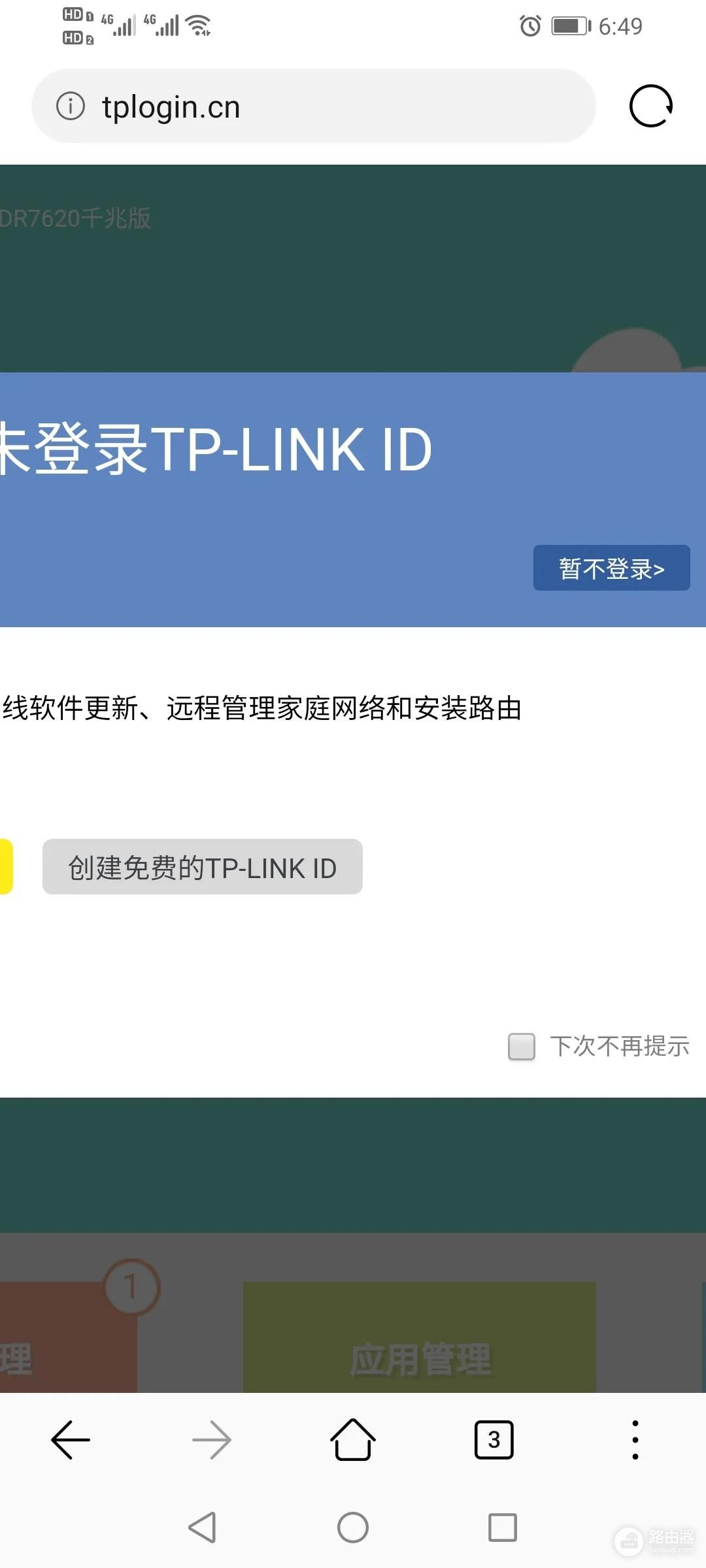 手把手教你配置TP-LINK无线路由器