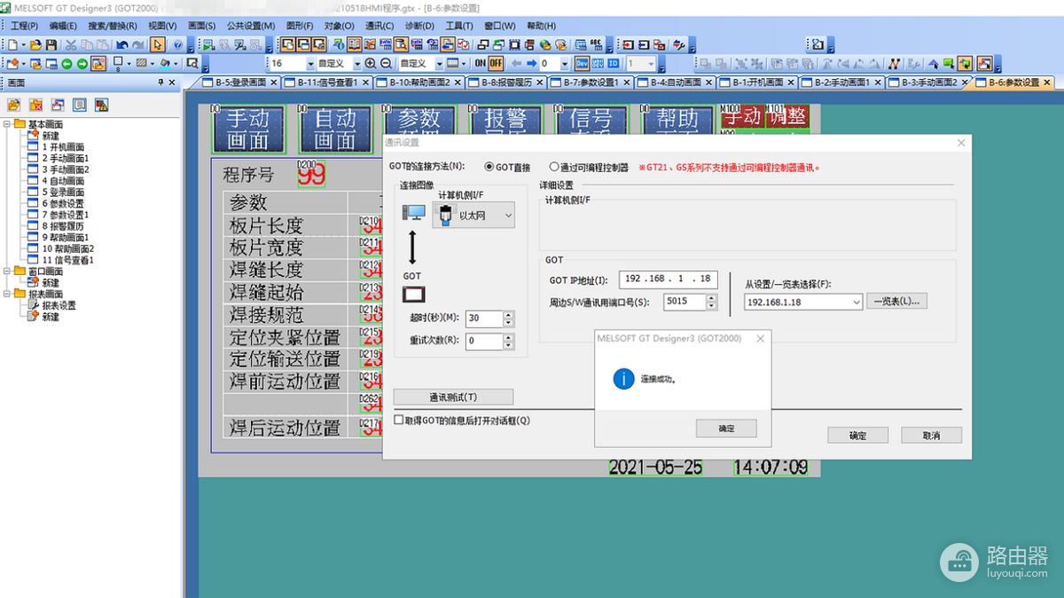 工控人云出差神器，蒲公英4G路由器远程调试，方便又省钱