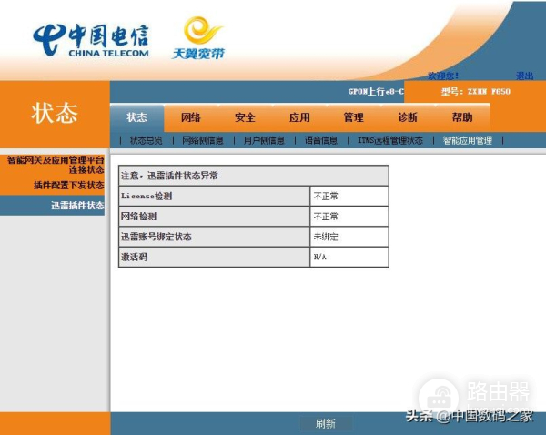 修改电信光猫工作模式(电信光猫切换模式)