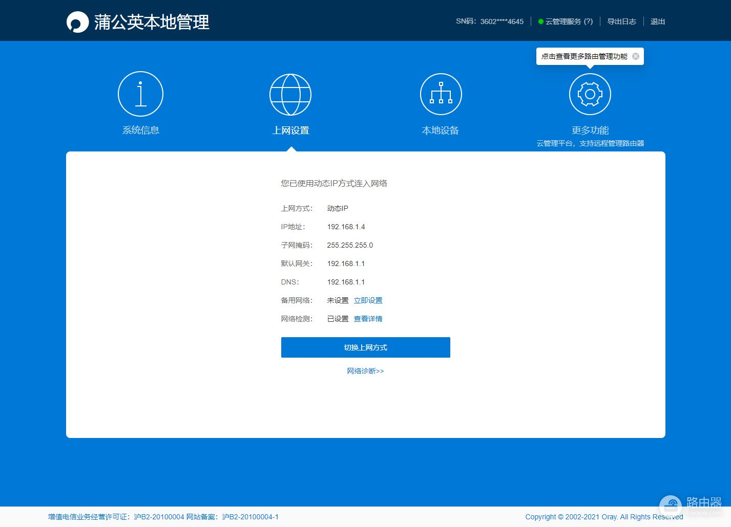 便携、高效、摆脱有线束缚，价格亲民的蒲公英R300A工业路由器