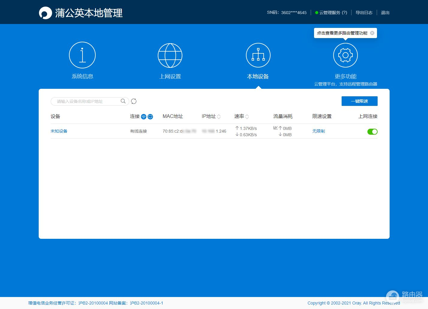 便携、高效、摆脱有线束缚，价格亲民的蒲公英R300A工业路由器