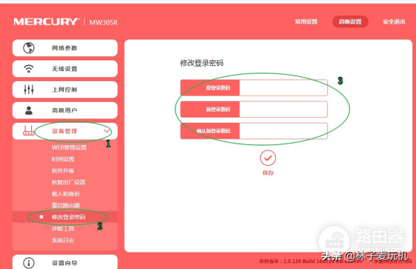 家用无线路由器修改后台登录账号和密码