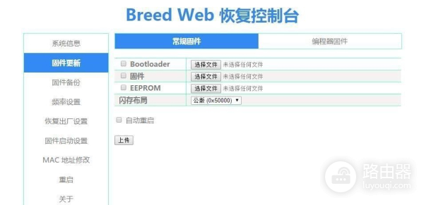 三台路由器刷机(k3路由器刷机教程)