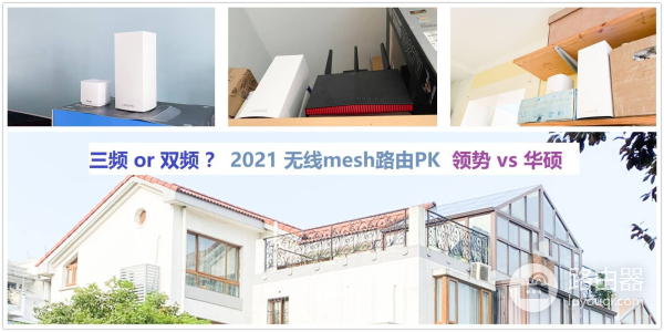 mesh路由选择3频还是双频(mesh路由器双频和三频)