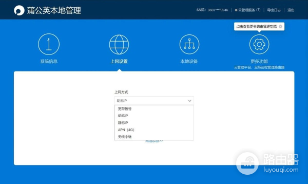 支持4G全网通 一招鲜搞定WIFI难题,蒲公英R300A 4G工业路由器体验