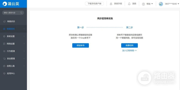 支持4G全网通 一招鲜搞定WIFI难题,蒲公英R300A 4G工业路由器体验