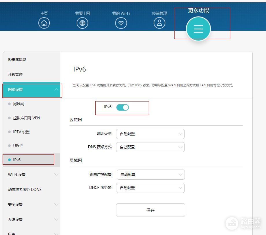 路由器手动开启IPv6配置方法(路由器开启ipv6怎么设置)