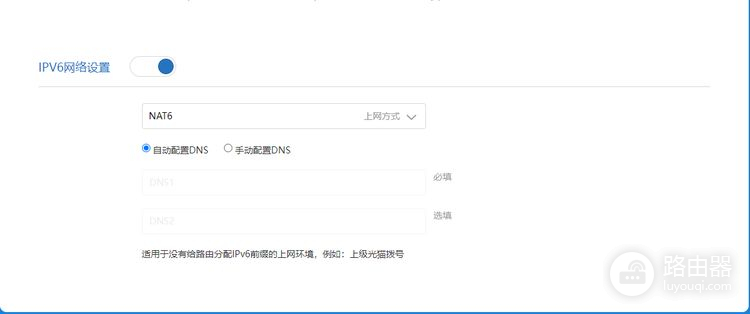 路由器手动开启IPv6配置方法(路由器开启ipv6怎么设置)