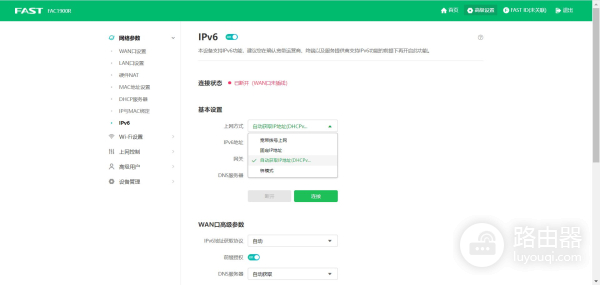 路由器手动开启IPv6配置方法(路由器开启ipv6怎么设置)