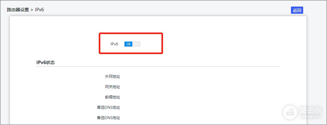 路由器手动开启IPv6配置方法(路由器开启ipv6怎么设置)