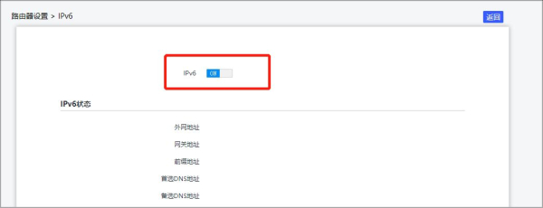 路由器手动开启IPv6配置方法(路由器开启ipv6怎么设置)