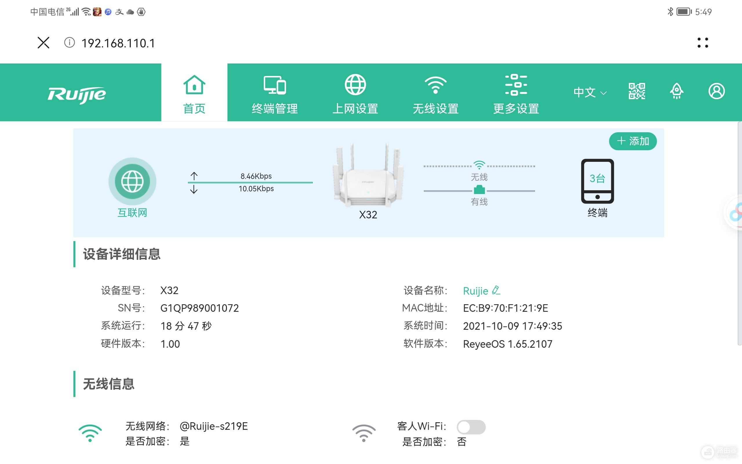 锐捷星耀路由器X32实测(锐捷星耀X32)