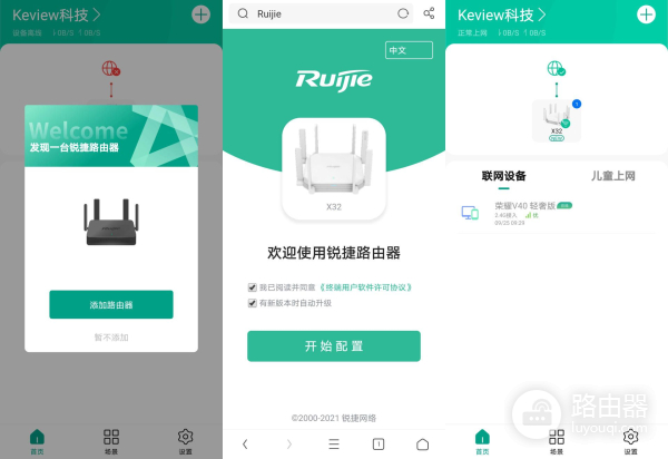 锐捷星耀X32路由器让网络更稳定(锐捷星耀X32PRO路由器)