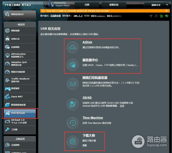 梅林系统路由快速搭建私有网盘共享