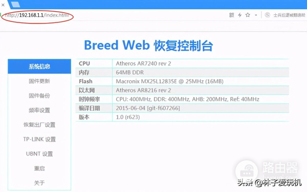 0成本复活路由器openwrt系统三