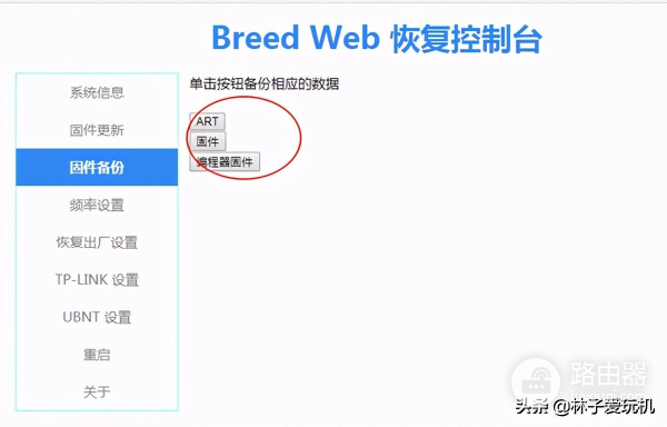 0成本复活路由器openwrt系统三