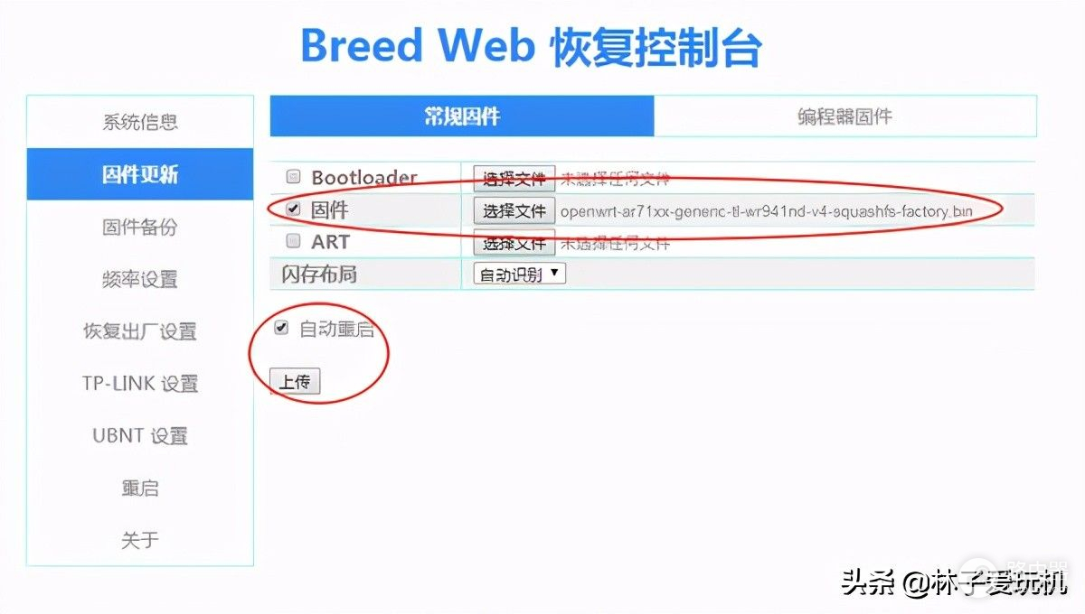 0成本复活路由器openwrt系统三