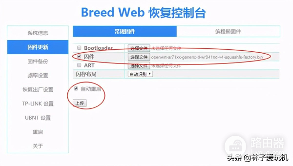 0成本复活路由器openwrt系统三