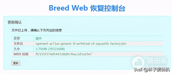 0成本复活路由器openwrt系统三