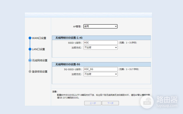 企业华三GR3200路由器带AC管理调试