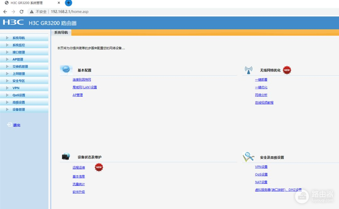 企业华三GR3200路由器带AC管理调试