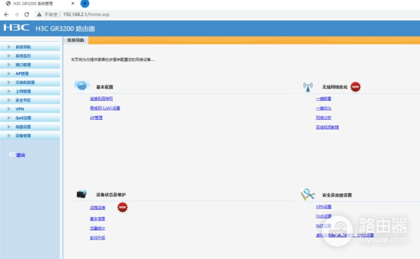 企业华三GR3200路由器带AC管理调试