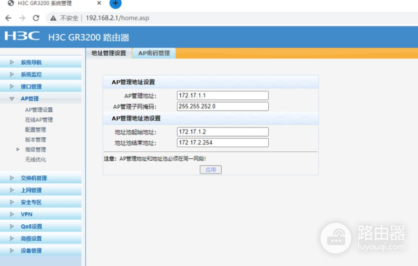 企业华三GR3200路由器带AC管理调试