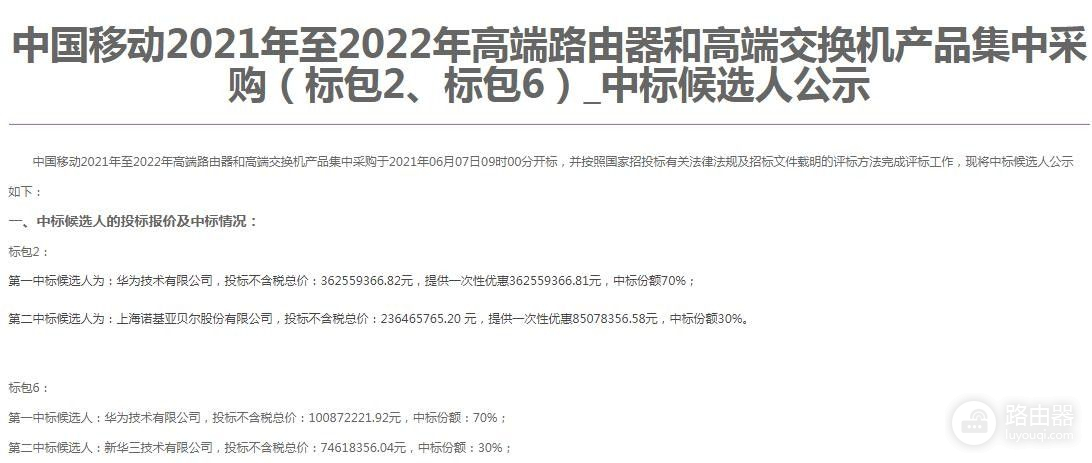 中国移动赚大发了？价值2.5亿的路由器，华为1分钱卖给中国移动