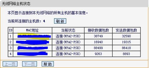 请关闭路由器的wps功能(如何关闭路由器的wps功能)