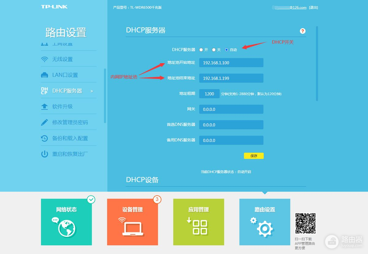 小型办公室路由器设置及组网(办公网怎么设置路由器)