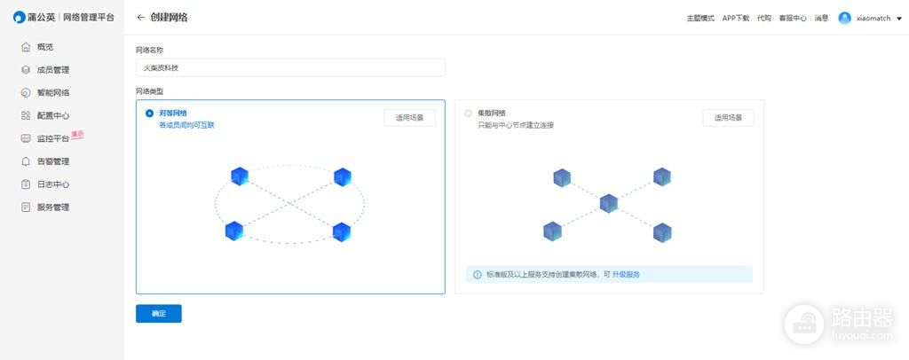 蒲公英路由器R300保驾护航(蒲公英X3路由器)