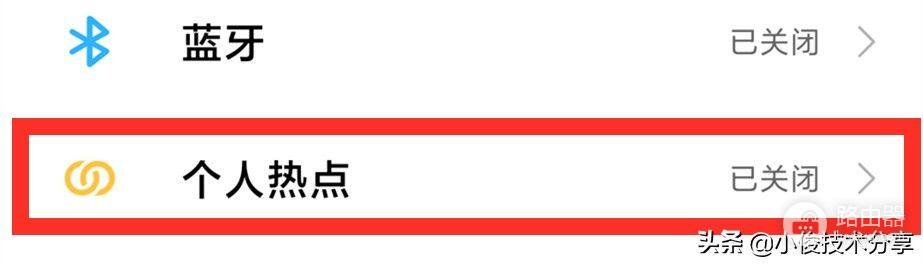 没有wifi怎么办？手机简单设置一下秒变wifi，让智能设备轻松上网