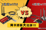 2通道wifi6对4通道wifi5(wifi6 2.4 5)
