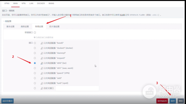 单网口软路由配置方法(单网口主机做软路由)
