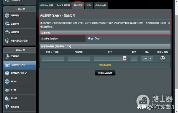 华硕路由器内部网络路由设置方法(华硕路由器电脑设置方法)