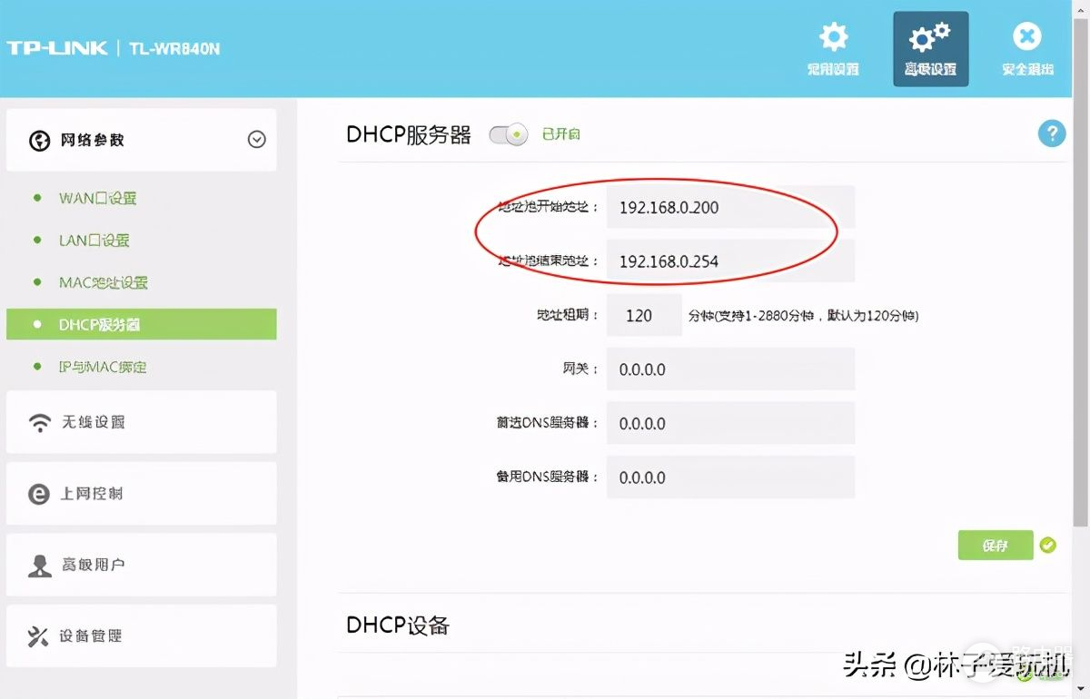 家用无线路由器DHCP服务器配置方法一(路由器配置DHCP)