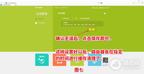如何设置路由器自动清理缓存功能(路由器清除缓存设置)