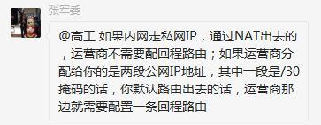 NAT网络中配置静态路由(静态路由 配置)