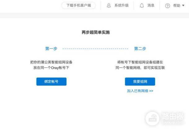 蒲公英X3A路由器，零基础解决异地组网难的问题