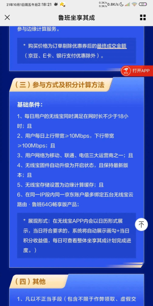 京东云鲁班路由器(京东云宝路由器)