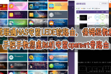威联通NAS安装LEDE软路由保姆级教程，教您虚拟机安装旁路由