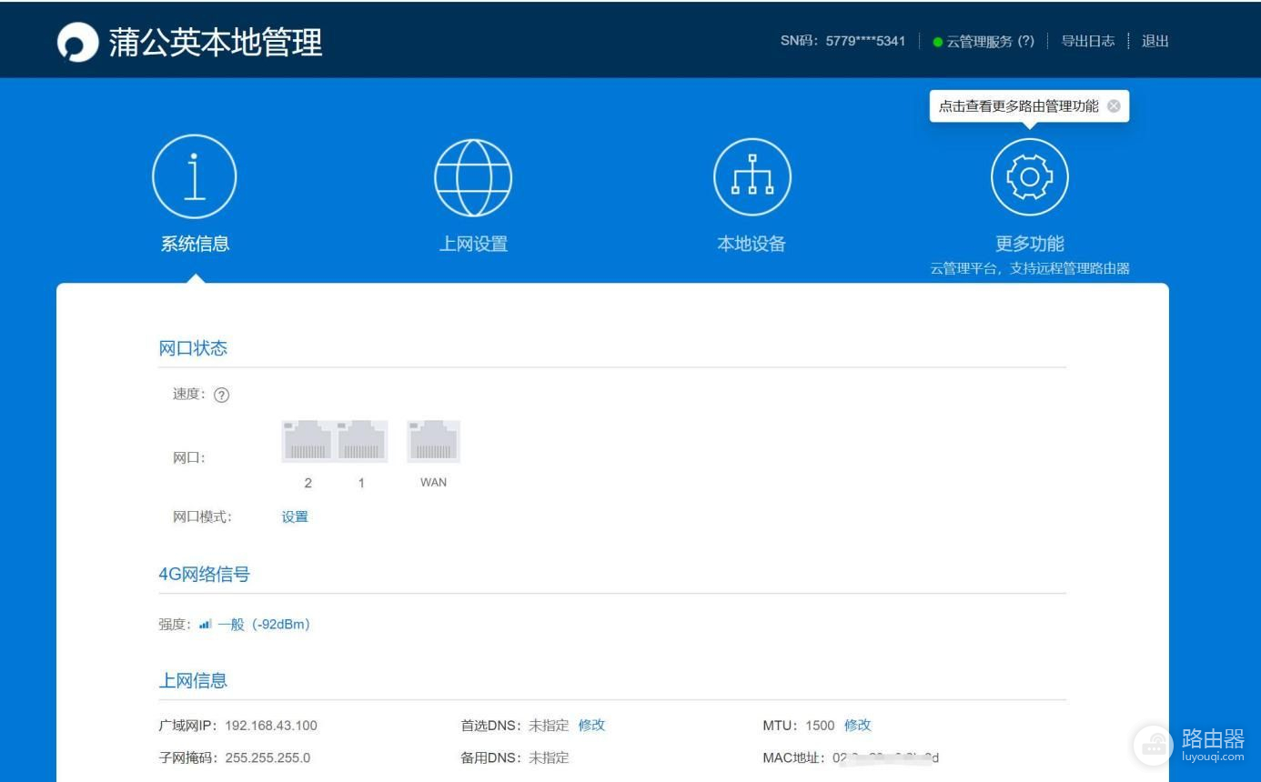 移动办公随时组网，蒲公英路由让宽带和4G随时无缝切换使用